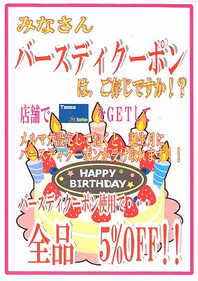 タムタム相模原店 タムタム相模原店からのご案内 皆さん タムタムのメンバーズカード Tamca はお持ちですか Tamca 登録をして頂き メルマガ設定をしておくと誕生月にバースデークーポンプレゼント クーポン使用で ホビー商品全品5 ｏｆｆ