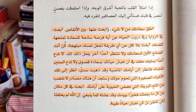 اخلق سعادتك من لا شيء