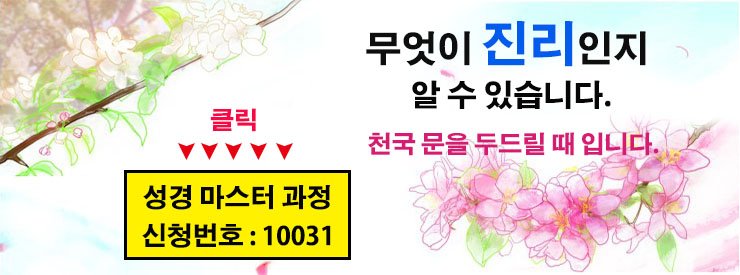 💡믿어지나요?진실을 알려드려요
📚무료상담 bit.ly/2oZsf5S

수강신청번호 : 10031

#교리비교 #성경무료수강