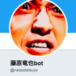 角゛返゛せ゛よ゛ぉ゛!アイコンが丸くなってよりうるさくなった藤原竜也bot!