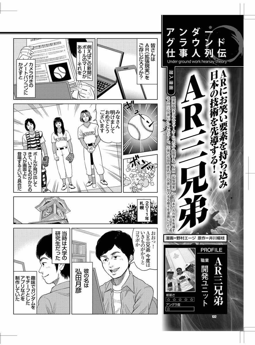 ar3bros's tweet photo. 僕たちAR三兄弟が漫画になりました。十夢大好き倶楽部会員NO.1が、三男として世界へ羽ばたくまでの物語。ドカントっていう求人誌の最新号に4Pにわたって掲載されています。ぜんぶ実話です。 https://t.co/uyKzjEOpAU