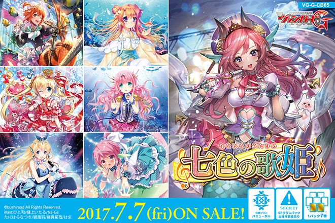 ট ইট র カードファイト ヴァンガード公式 今日のカード 7月7日 金 発売 クランブースター第5弾 七色の歌姫 収録 ソング オブ グレイシャス レインディア 耳が幸せ メロヴィル です カードファイト ヴァンガード Cfvanguard