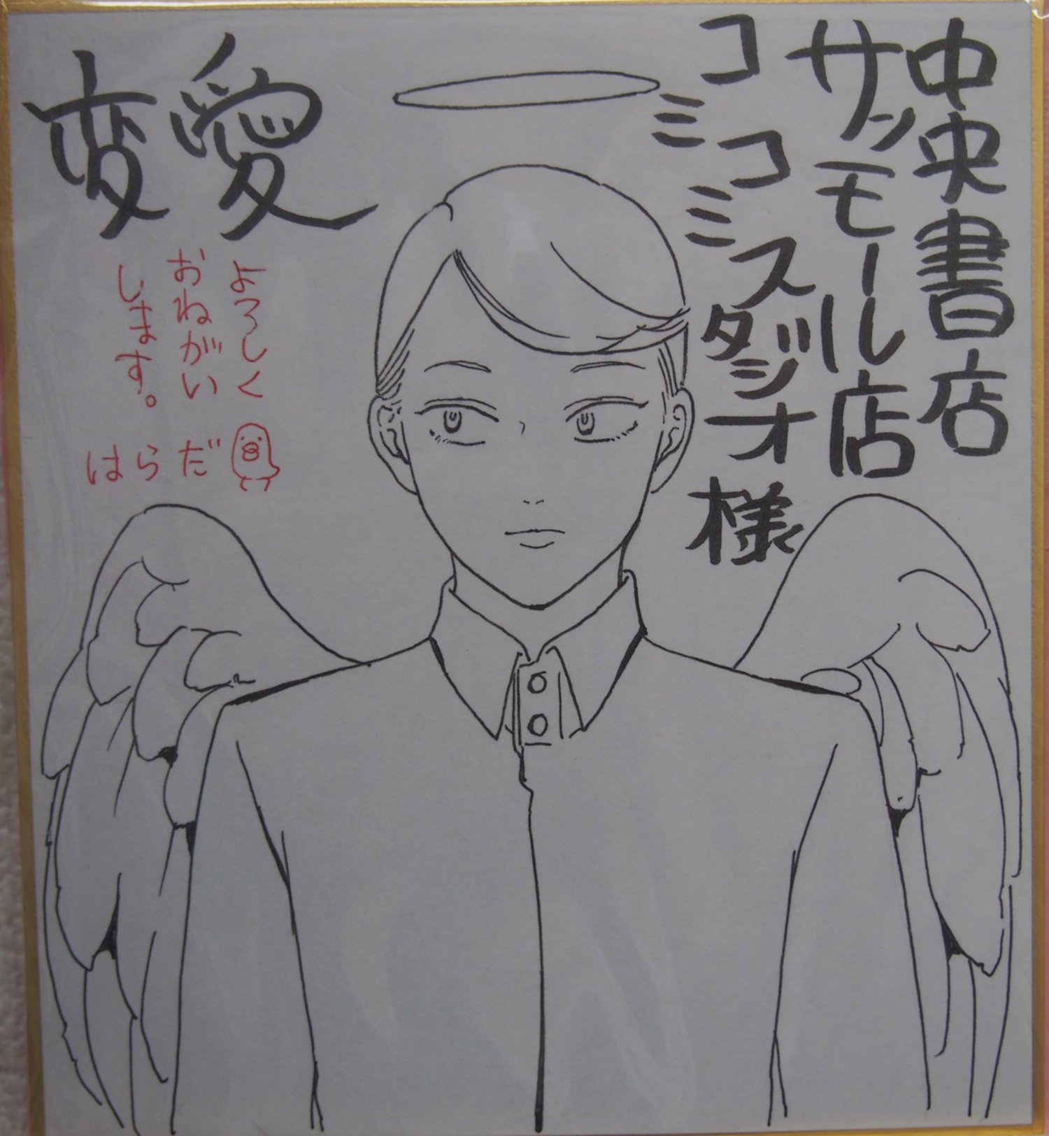 はらだ先生 サイン