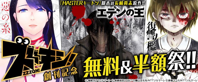 ズズズキュン 編集部6 16創刊 圧倒的刺激を掲げる青年webコミック ズズズキュン 新創刊 コミックシーモア 独占先行配信中 Hp T Co Mpnm4rp5ww Youtube 長崎尚志先生原作 エデンの王 Pv T Co Yrgse3zat7 ズズズキュン