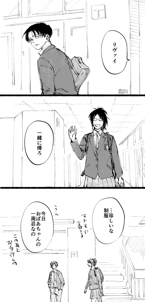 去年の漫画の続き(高校生リヴァハン) 