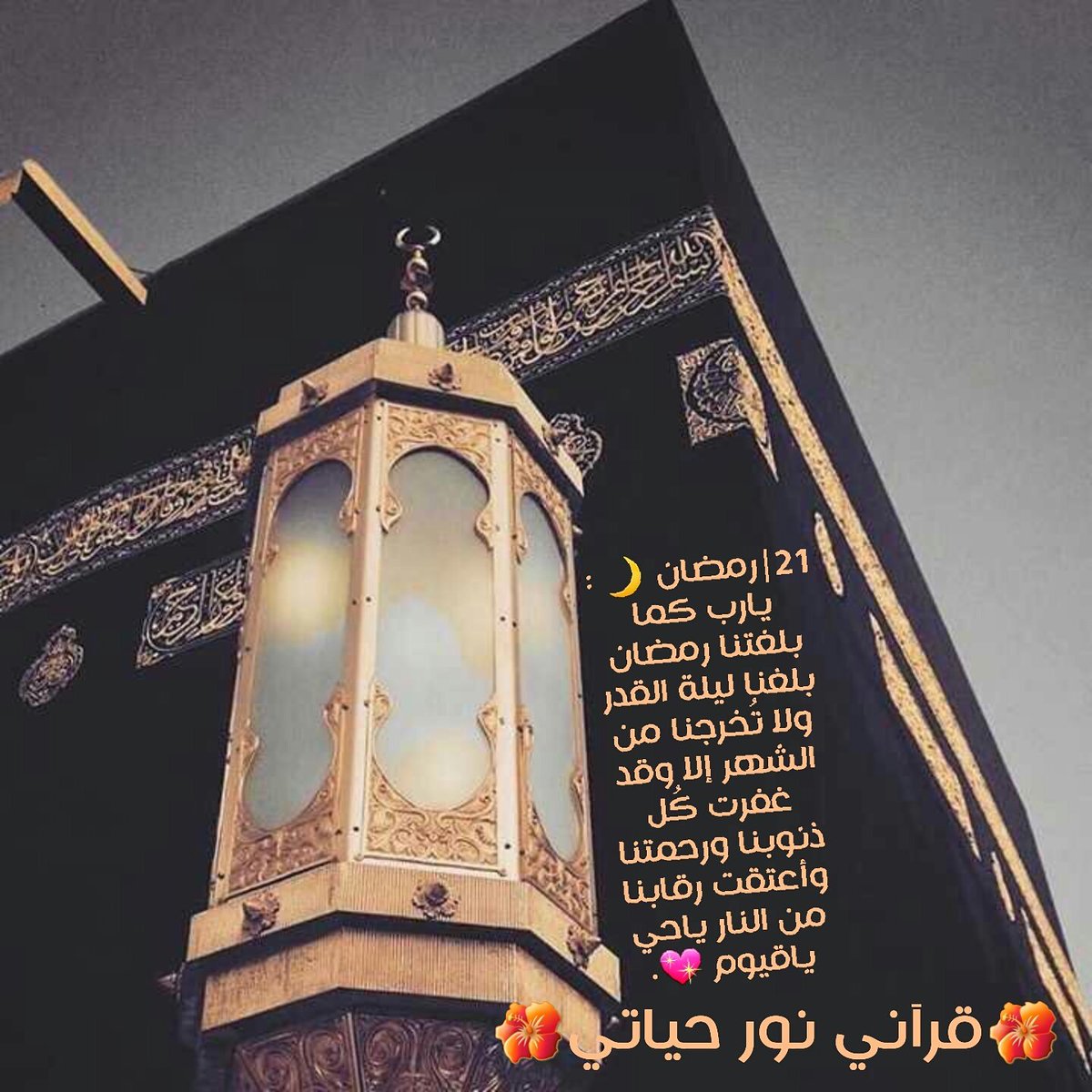 #تصميمي من قروبي 🌺قرآني نور حياتي🌺 #الحمد_لله 🎉🎊🌙☄️❤️