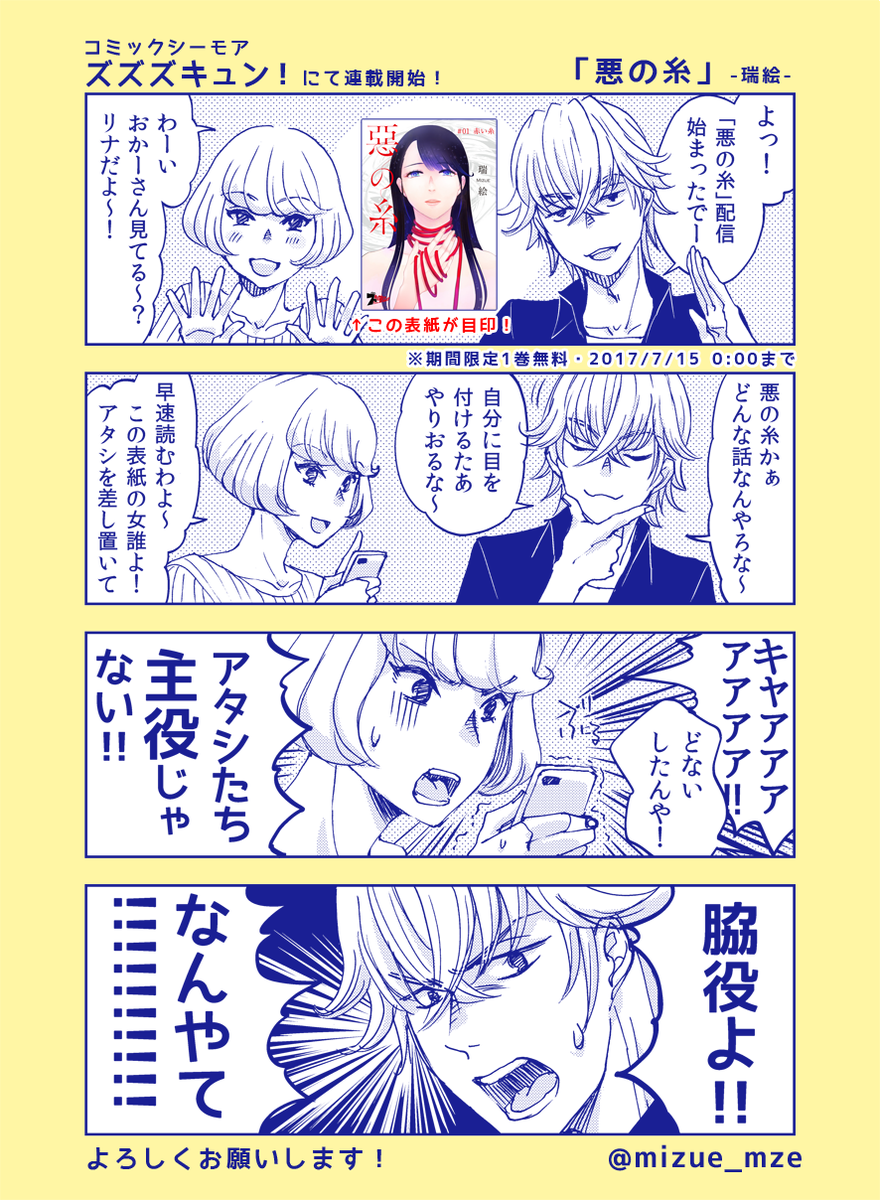 瑞絵 Mizue 告知 拙作 悪の糸 瑞絵 コミックシーモア新青年誌 ズズズキュン にて連載 Amp 配信開始しました T Co Zdw2w0jr0l 悪の糸 ページ T Co 3l3vjgioem 期間限定1巻無料 よろしくおねがします
