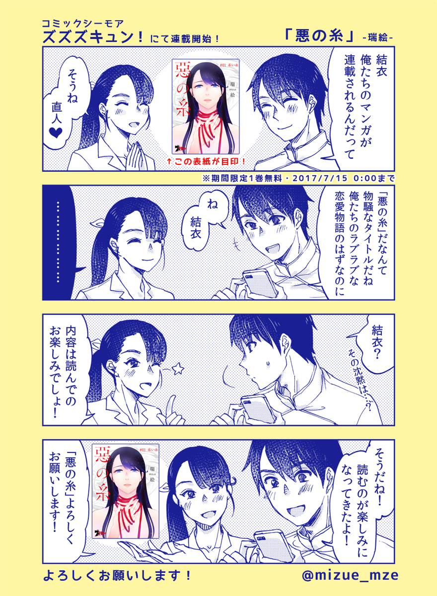 【告知】
拙作「悪の糸」-瑞絵-
コミックシーモア新青年誌・ズズズキュン!にて連載&amp;配信開始しました!
https://t.co/zdw2W0Jr0L
↓↓↓「悪の糸」ページ↓↓↓
https://t.co/3L3VjgioeM
期間限定1巻無料★よろしくおねがします! 