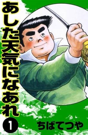 ゴルフ漫画のおすすめランキング 人気の名作をまとめてみた 大人女子のライフマガジンpinky ピンキー