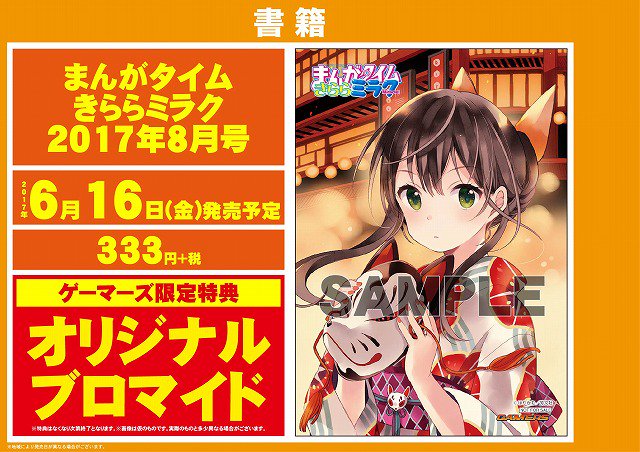 まんがタイムきららミラク まんがタイムきららミラク