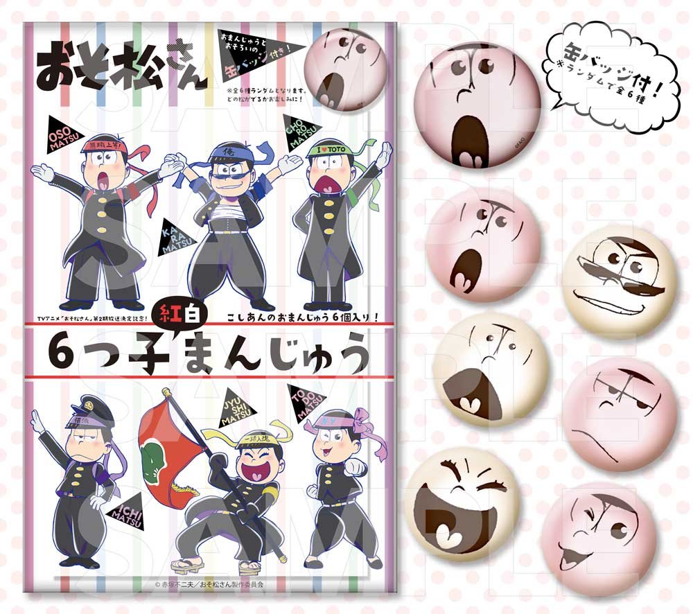 ツリービレッジ アニメ ６つ子紅白まんじゅう ６個入り 1 296円 ランダムにてオリジナル缶バッジ1個つき 全6種 クリアファイル東京下町ver 2 378円 税込 フェイスタオル東京下町ver 2 1 6円 税込 この他 たくさんの松グッズを