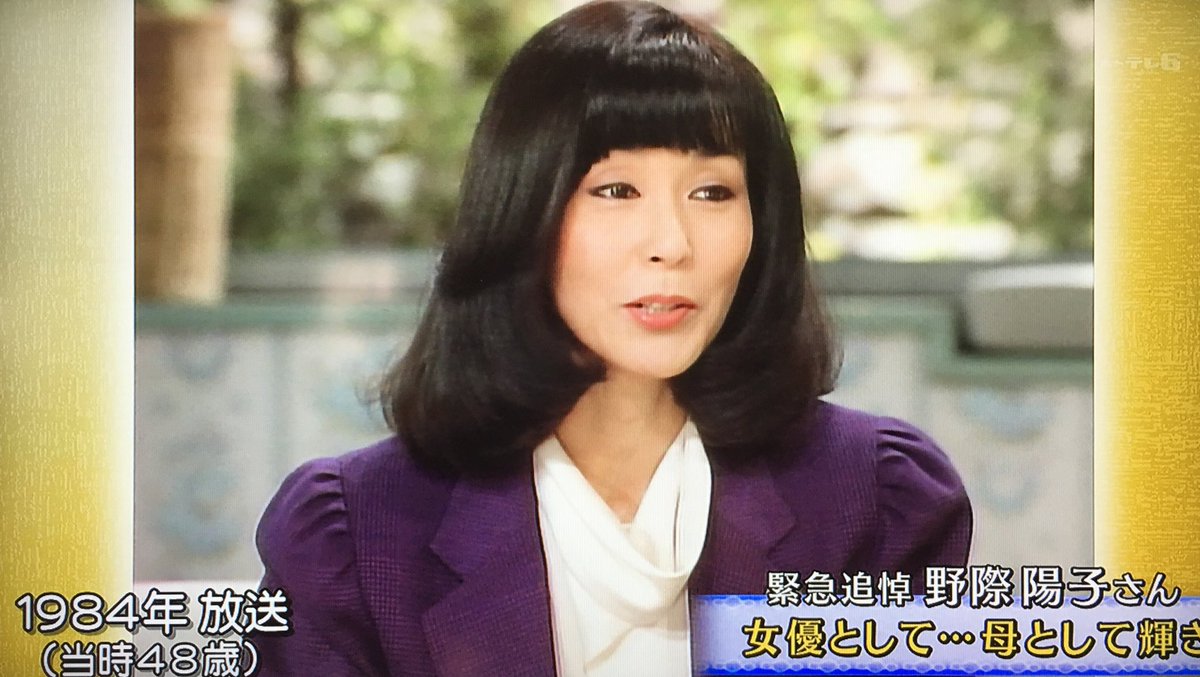 羊にも羽は生えるd Auf Twitter 徹子の部屋 野際陽子 野際陽子さん その時その時 常に美しい
