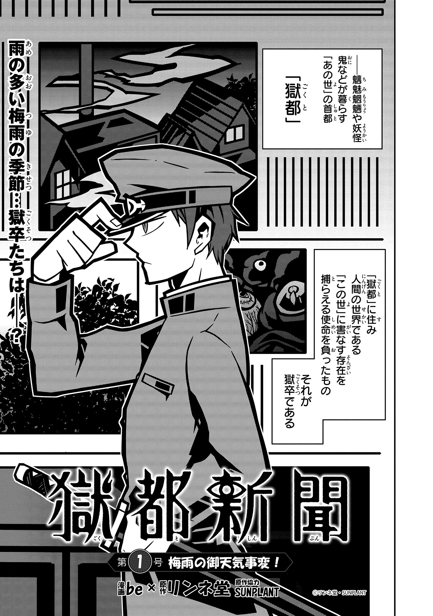 ジーンピクシブ公式アカウント ジーンピクシブ本日更新 獄都新聞 第1号 T Co Qai578t31x 獄都も梅雨入りしたようメガ 平腹はおばあちゃんに教わった雨をやませる おまじないを実行するけれど ピクにゃん