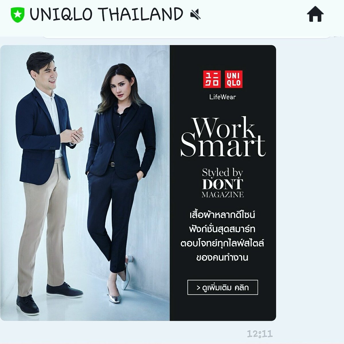 ToeiiSiri's tweet photo. ใครเปิดไลน์ Official ของ Uniqlo Thailand แล้วเจอรฐาบ้าง 😊 ตาม Shop ทั่วประเทศก็มีนะ ถ่ายส่งมาให้ดูบ้างเด้อ อิอิ @RealRhathaYaya #หญิงรฐา https://t.co/fSugJ6kLo8