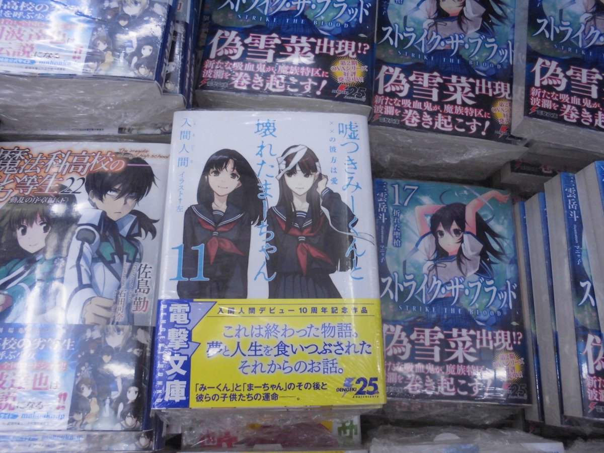 ゲーマーズ池袋店 Mixalive Tokyo 4f Store Mixa Na Twitteru 新宿 品切れしていました みーまー11巻 入荷しました 特典もついてきますよ みーまー 嘘つきみーくんと壊れたまーちゃん