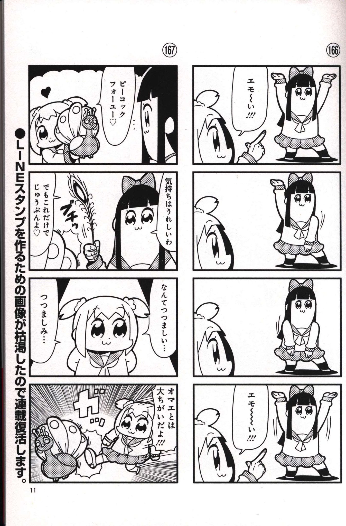 まんだらけ本店 大川ぶくぶ ポプテピピック Second Season入荷しました Lineスタンプを作るための画像が枯渇したと赤裸々に暴露するそのスタンス 大好きです 本店 新刊棚 通販にて展開中