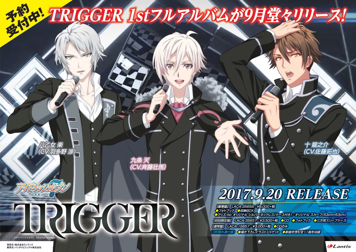 とらのあな 秋葉原店b Pa Twitter 予約情報 アイドリッシュセブン Trigger 1stアルバムが予約 受付中 初回限定盤と通常盤には とらのあな特典で A3クリアポスター を先着でプレゼント 是非お早めにご予約下さい アイナナ T Co Dbfmlyjccm