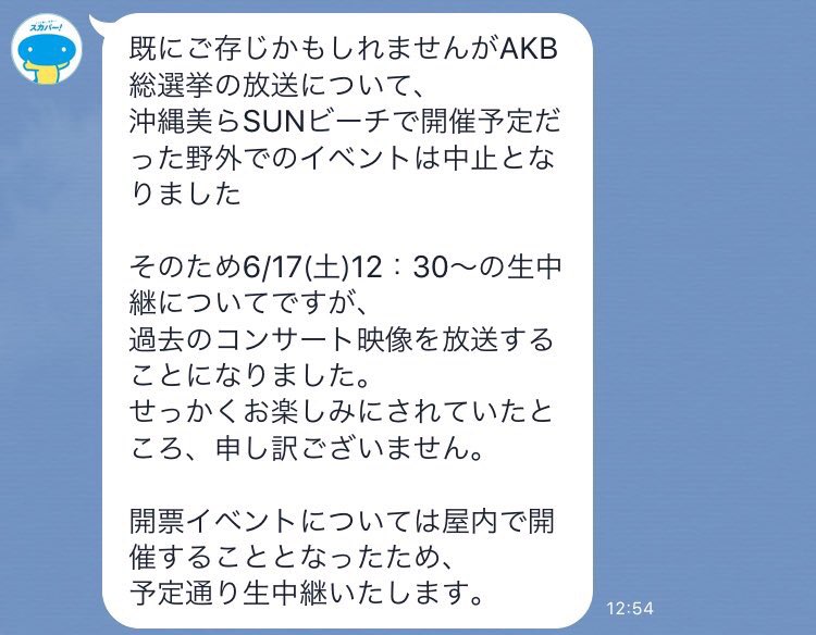 きゃんでぃー スカパーさん中継してくれます Akb48総選挙17 Akb4849thシングル選抜総選挙 Akb 拾い画 T Co Fn6ea85a8z Twitter