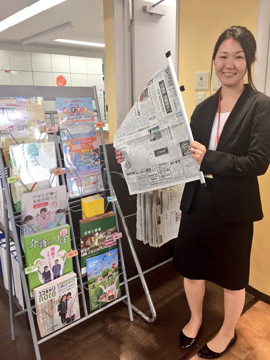 tcwcareer's tweet photo. キャリアセンター紹介😃
ここには新聞に、就職フェアの案内、企業パンフレットなどが置いてあります📝 
立ち寄ってみてください(o^^o)

#tcwキャリア #東京福祉専門学校 #就職フェア #新聞 https://t.co/qIsGZhr8vs