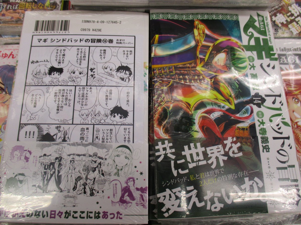 アニメイト枚方 書籍入荷情報 マギ 34巻 マギ シンドバッドの冒険 14巻 入荷致しましたヒラ 今なら購入特典のイラストペーパー付き 無くなり次第終了なのでご購入はお早めに マギ