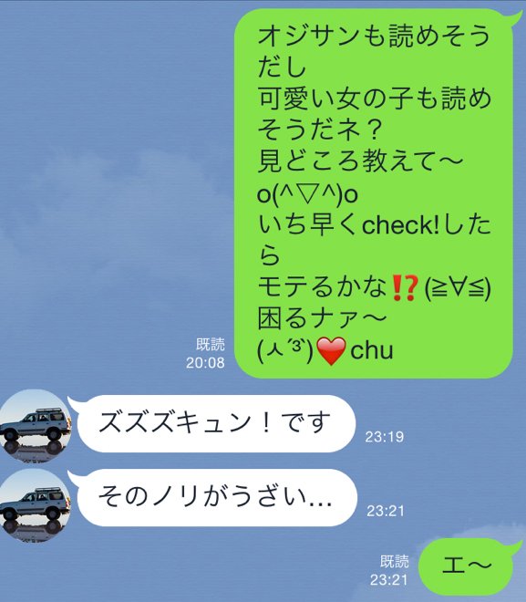 オジサンlineごっこ