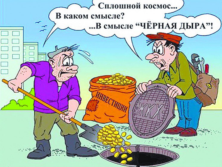 Смешные картинки управляющая компания