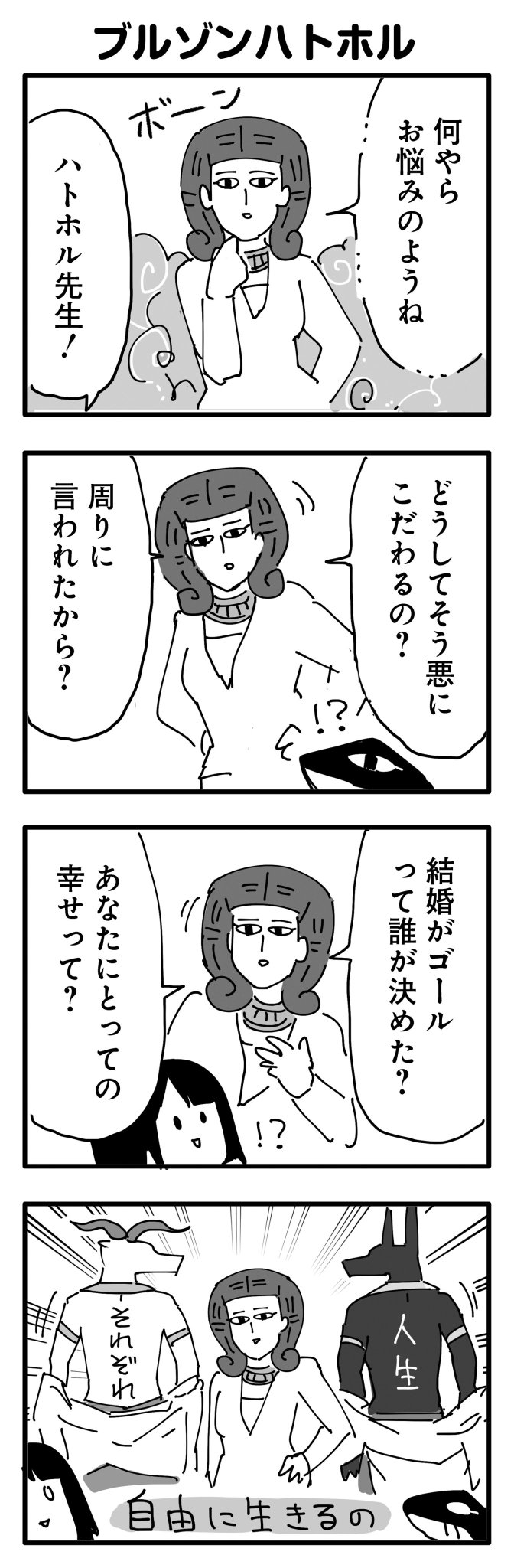 Comic Pool編集部 本日更新 イマドキ エジプト神 美影サカス 第16柱本日更新 愛と豊穣の女神ハトホル あまねく現代人の悩みを解決します T Co Me6kuenswb Comic Pool イマエジ Comic Pool編集部 本日更新 イマドキ エジプト神 美影サカス 第16柱本日更新 愛と豊穣の女神ハトホル あまねく現代人の悩みを解決します T Co Me6kuenswb Comic Pool イマエジ