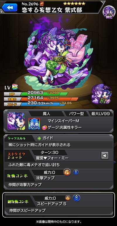 ちゃす モンスト 紫式部 の神化後 恋する妄想乙女 紫式部 光属性キラーで 光属性の敵に大ダメージが狙える 友情 副友情 コンボが攻撃アップとスピードアップsの為 仲間のサポートに ふれた敵に毒メテオで追い討ちするssも強力 モンスト ちゃす モンスト 紫式部 の神化後 恋する妄想乙女 紫式部 光属性キラーで 光属性の敵に大ダメージが狙える 友情 副友情 コンボが攻撃アップとスピードアップsの為 仲間のサポートに ふれた敵に毒メテオで追い討ちするssも強力 モンスト