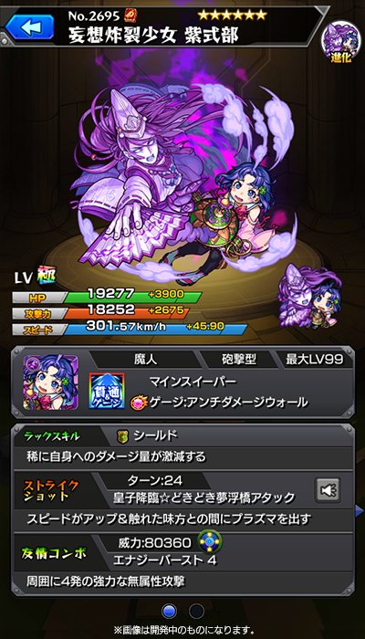 ちゃす モンスト 紫式部 の進化後 妄想炸裂少女 紫式部 砲撃型でエナジーバースト4を所持するキャラは初 砲撃型のため抜群の威力 マインスイーパーとアンチダメージウォールという汎用性の高い組み合わせのアビリティを所持 モンスト ちゃす モンスト 紫式部 の進化後 妄想炸裂少女 紫式部 砲撃型でエナジーバースト4を所持するキャラは初 砲撃型のため抜群の威力 マインスイーパーとアンチダメージウォールという汎用性の高い組み合わせのアビリティを所持 モンスト