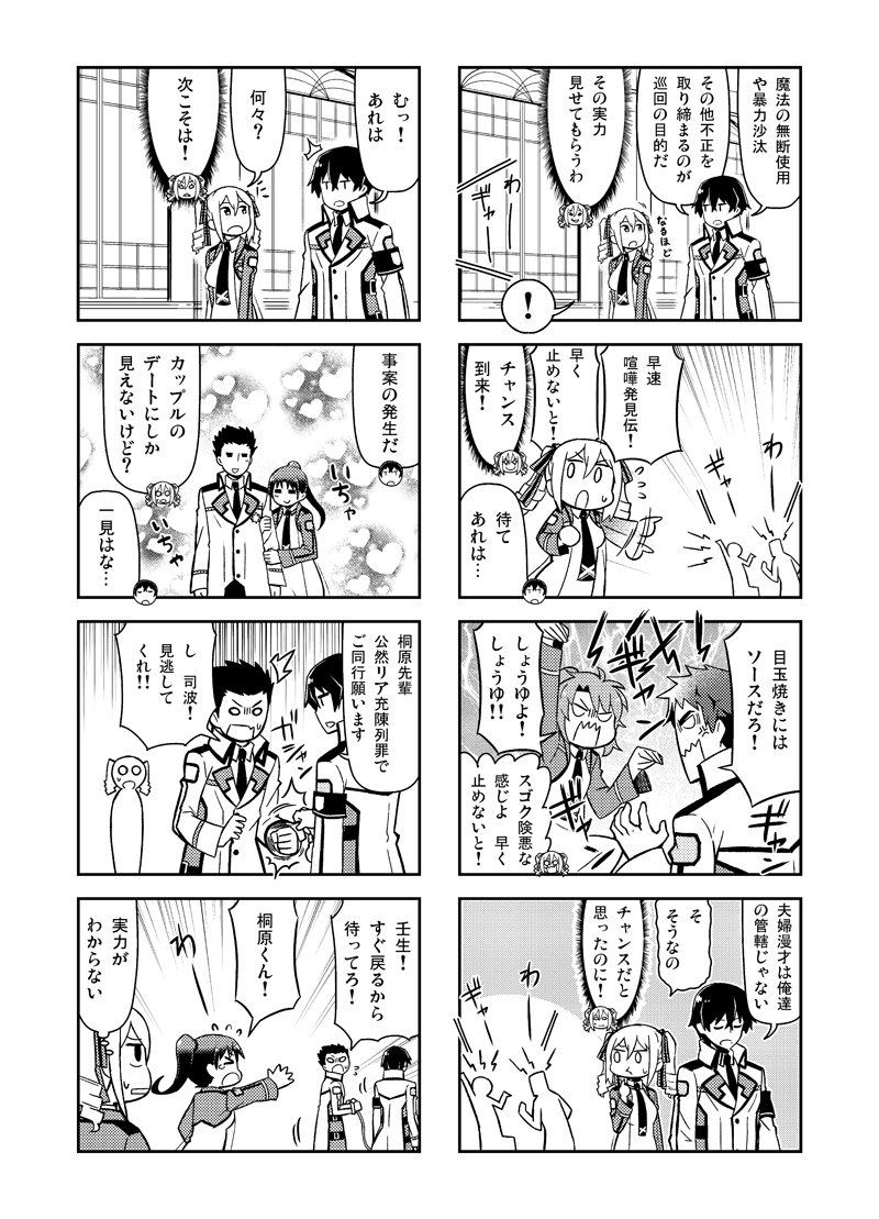 「魔法科高校の劣等生 よんこま編」3巻発売中です!単行本収録の本編サンプルを公開です。今日は30話目(ノ゜▽゜)ノ 