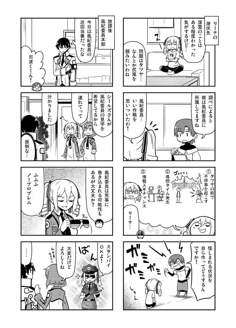 「魔法科高校の劣等生 よんこま編」3巻発売中です!単行本収録の本編サンプルを公開です。今日は30話目(ノ゜▽゜)ノ 