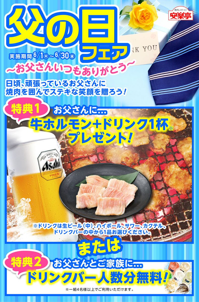 安楽亭 浦和町谷店 Anrakuteim Twitter 安楽亭 浦和町谷店 Anrakuteim Twitter