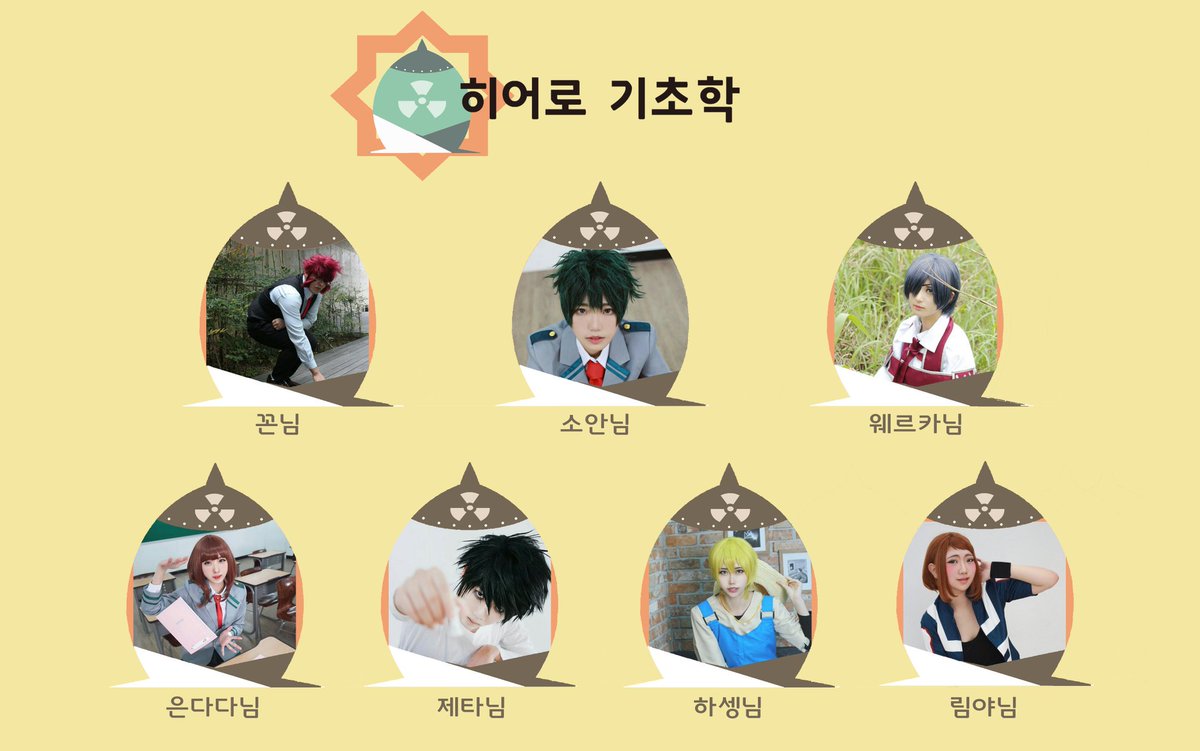 heroaka_escape1's tweet photo. 히어로 기초학을 함께하는 13명의 코스스탭을 소개합니다! 기존스탭분들과 새로운 스탭분들과 캐릭터로 2회는 더 즐겁고 활기차게 몸을 써봅시다( ͡° ͜ʖ ͡°)9 아뵤 https://t.co/Zikt3EIS2e