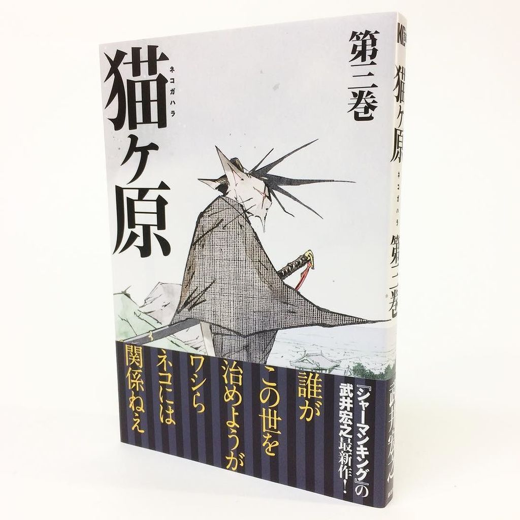 福島トオル Smile Studio 告知 武井宏之 著 猫ヶ原 第三巻は本日発売 丘に佇むノラ千代の表紙が目印です 猫ヶ原 武井宏之 マガジンエッジ Twitter T Co Wlgyvctrdt