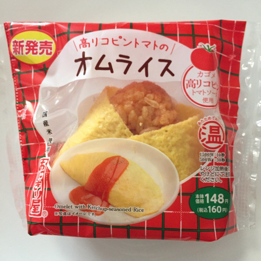 コンビニ新商品 高リコピントマトのオムライスおにぎり ローソン レビューはブログで T Co Sd1dqjbpbo コンビニ新商品 高リコピントマトのオムライスおにぎり ローソン レビューはブログで T Co Sd1dqjbpbo