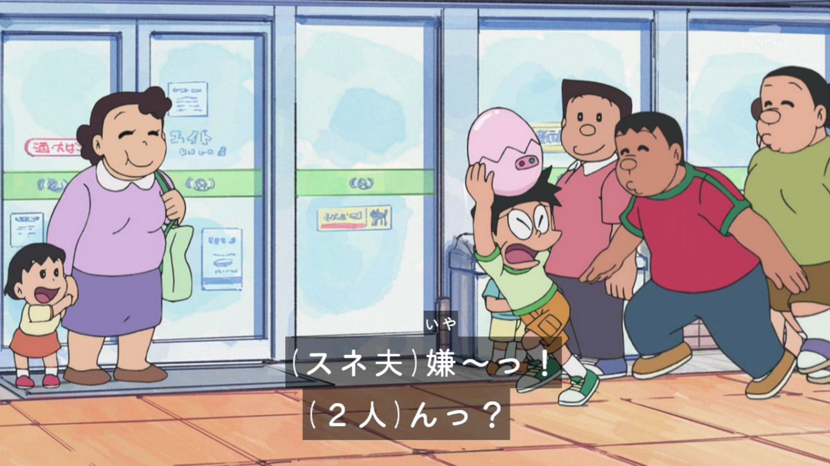 ট ইট র モカ マターリ スネ夫 嫌 っ 2人 んっ スネ夫 ついてこないで 先生 ジャイアン ジャイアンのママ ピヨ ピヨ ピヨ ピヨ Tvasahi ドラえもん