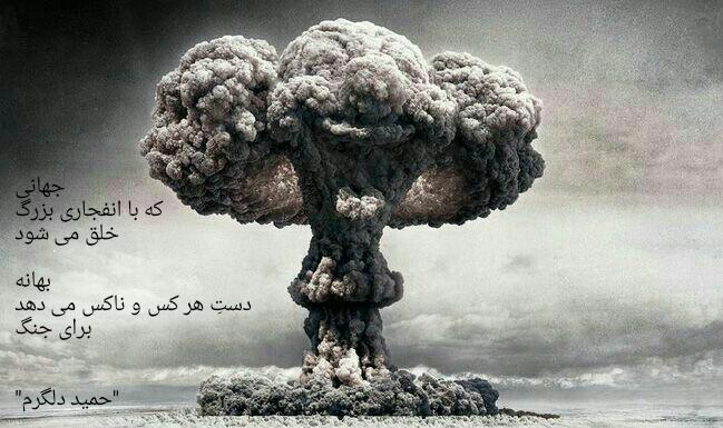 Hamiddelgarm's tweet photo. #جنگ

شاعر : #حمیددلگرم https://t.co/Q6WBGXAznY