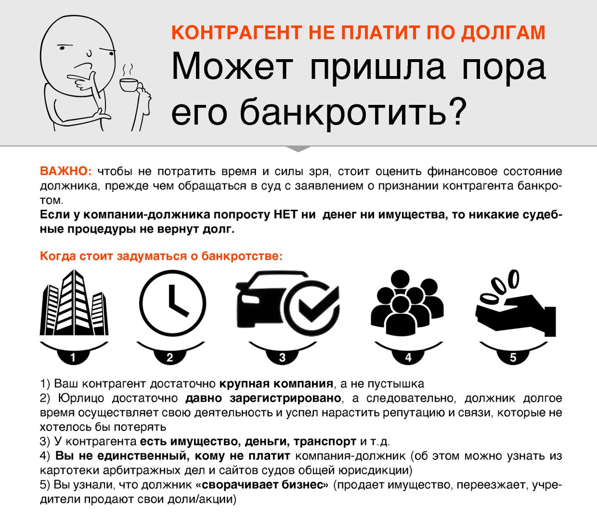 PnkGroup's tweet photo. Что делать если контрагент не платить по долгам? 
https://t.co/DGVytEdm3y
#налоговыеновости #банкротство #долги #длябизнеса https://t.co/fkvK2YAhpA