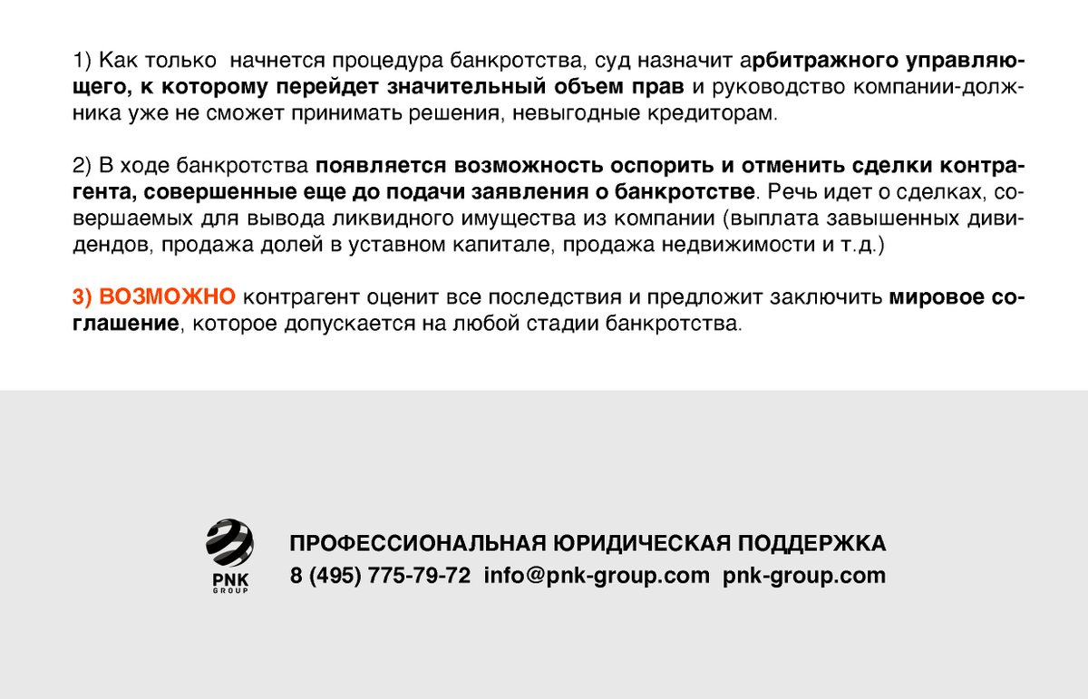 PnkGroup's tweet photo. Что делать если контрагент не платить по долгам? 
https://t.co/DGVytEdm3y
#налоговыеновости #банкротство #долги #длябизнеса https://t.co/fkvK2YAhpA