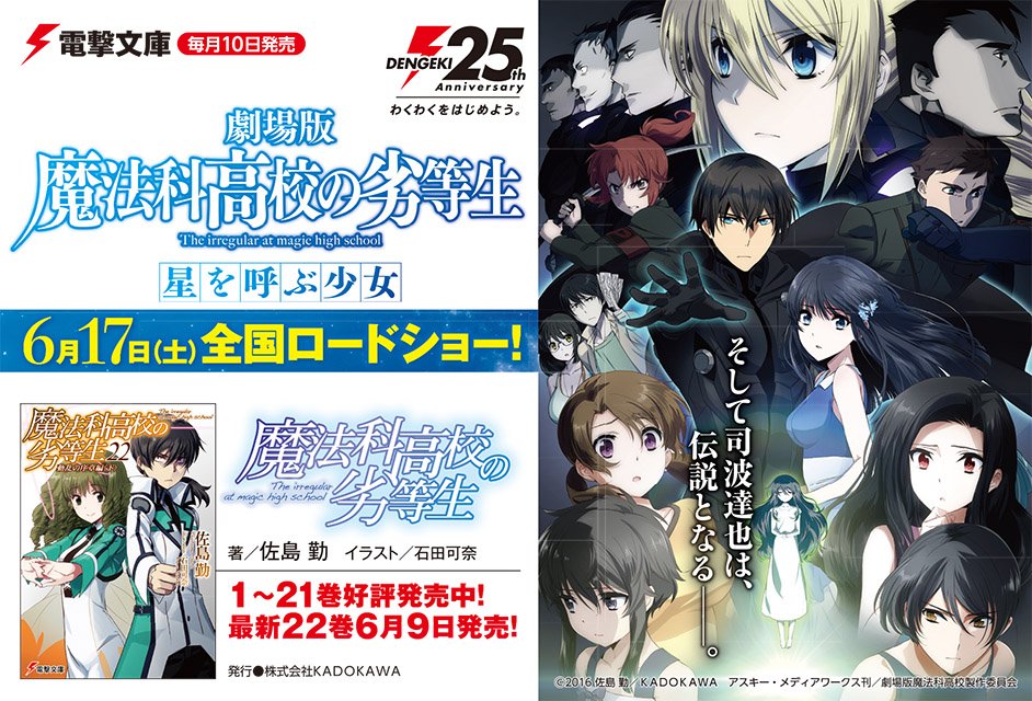 電撃文庫 6月新刊発売中 シリーズ最新刊 魔法科高校の劣等生 22 動乱の序章編 下 劇場版公開直前 変貌する達也を取り巻く状況 二十八家内の溝が動乱を呼ぶ T Co Iidmuukcvg T Co Sfwbl7cmqf Twitter