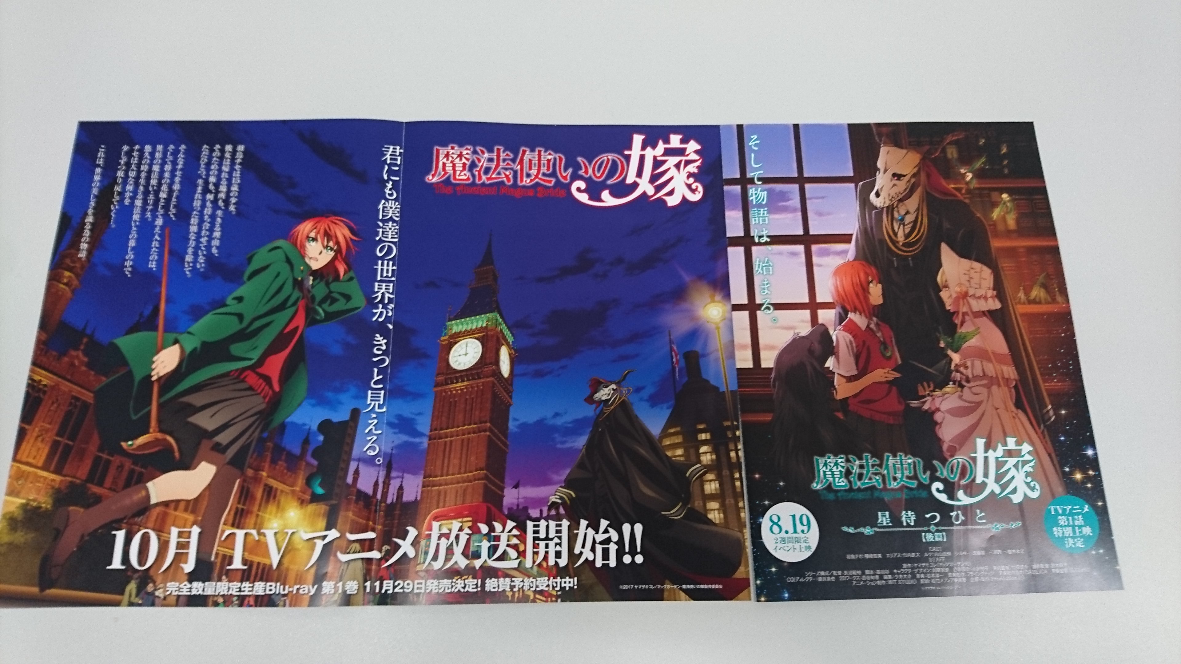 アニメ 魔法使いの嫁 公式 アニメ新プロジェクト始動 チラシ ポスター 明日より上映劇場やアニメイト他にて 魔法使いの嫁 星待つひと 後篇 のチラシ ポスターが掲出されます 中面にはｔｖアニメ第２弾ビジュアルが掲載しておりますので