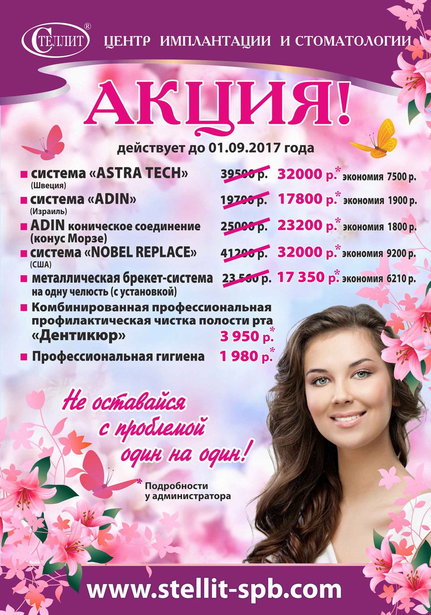 Как не разориться на имплантации.
stellit-spb.com