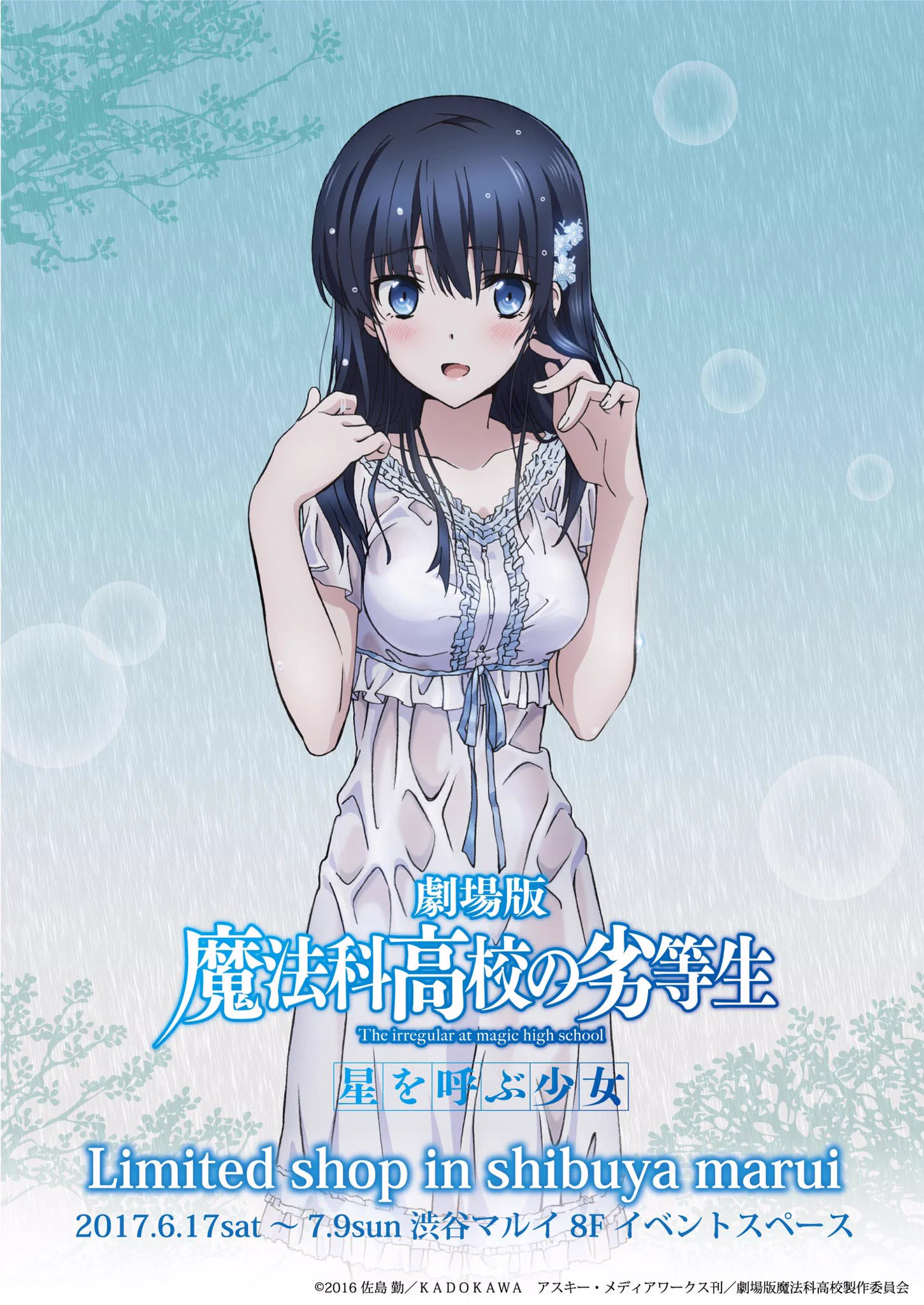 アニメ「魔法科高校の劣等生」シリーズ on X: 