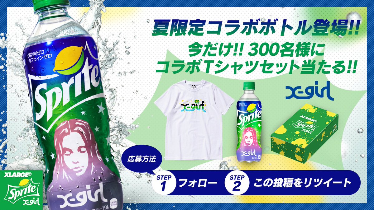 SpriteJapan's tweet photo. ＼ X-girl限定コラボTシャツセットが当たる／
300名様にSprite×X-girl限定Tシャツセットをプレゼント！

▼応募は7/24まで
①フォロー
②この投稿をRT！
詳細⇛https://t.co/OzZ9AszHf6
#スプライト #xgirl #夏限定コラボ https://t.co/AFTUz6PYcT