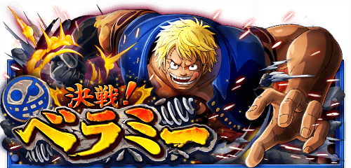 ベラミーのtwitterイラスト検索結果 ベラミーのtwitterイラスト検索結果