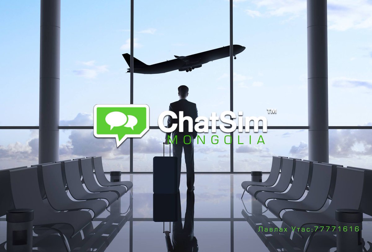 Бизнес аяллын туршид тантай хамт байх CHATSIM
Утас: 77771616