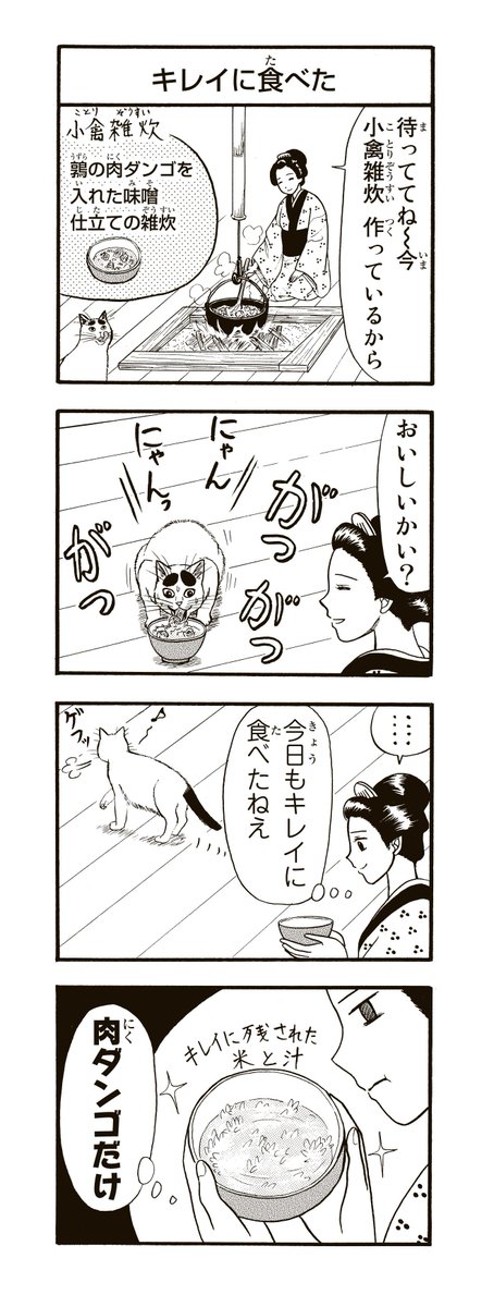めしねこ 四コマまとめ Togetter めしねこ 四コマまとめ Togetter