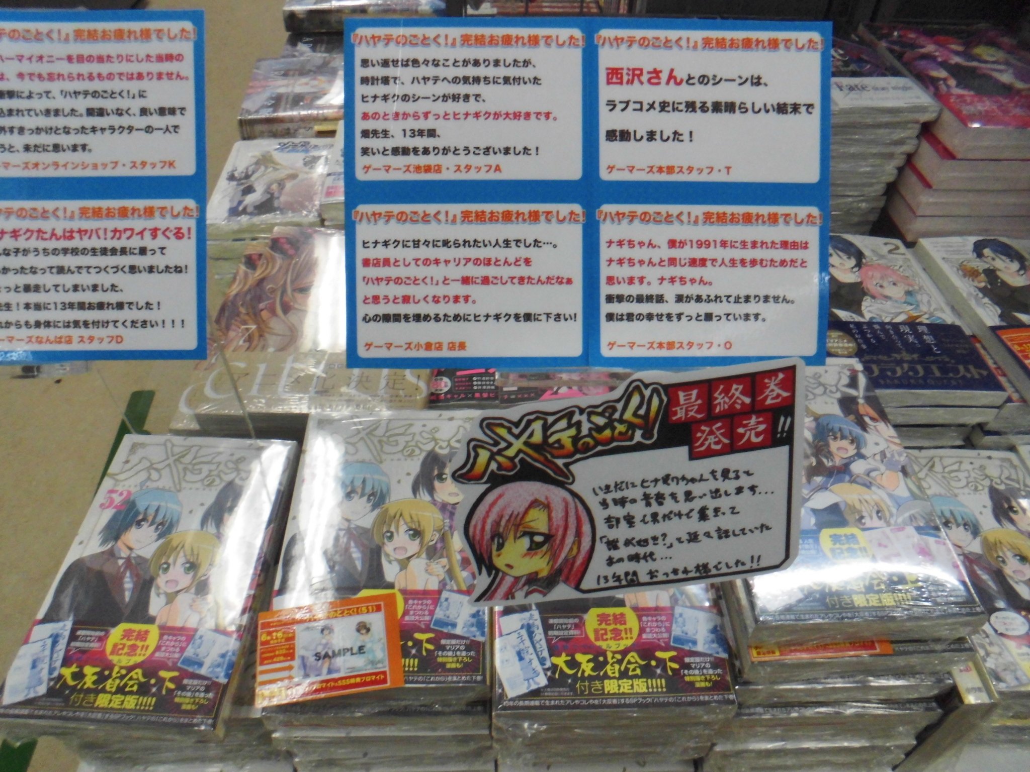 ゲーマーズ沼津店 ラブライブ サンシャイン オフィシャルタイアップショップ A Twitter 書籍 遂に 遂に最終巻 ハヤテのごとく 51巻 52巻が同時発売 通常版の他 完結記念の豪華スペシャルブック ハヤテ大反省会 がついた限定版もございますよ ゲーマーズ沼津店 ラブライブ サンシャイン オフィシャルタイアップショップ A Twitter 書籍 遂に 遂に最終巻 ハヤテのごとく 51巻 52巻が同時発売 通常版の他 完結記念の豪華スペシャルブック ハヤテ大反省会 がついた限定版もございますよ