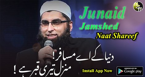 soinaamd's tweet photo. Junaid Jamshed Naats
https://t.co/H3i74BeEBq
#junaid_jamshed_naats
#junaid_jamshed
#Naat_Sharif
#FridayFeeling
#twitterupdate https://t.co/JrAadg6k1R