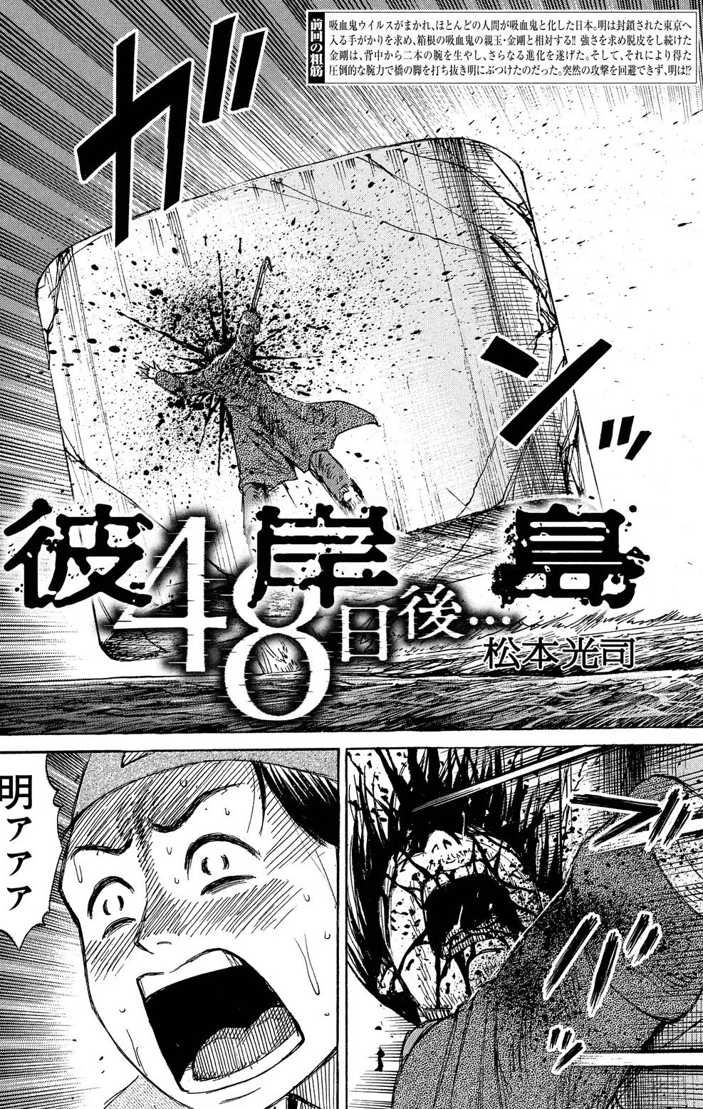 磯野波平 本物 No Twitter 冒頭からしておかしいうえ 一話どころか一コマも挟まずに矛盾するもそれを感じさせないテンポの良さと明さんの強靭さ 彼岸島のここがキュート T Co Nrxxf3z7iw Twitter
